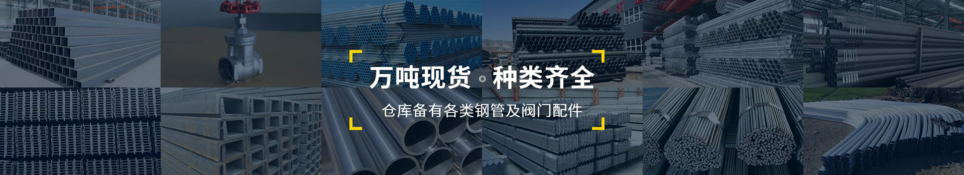 萬噸現貨，種類齊全